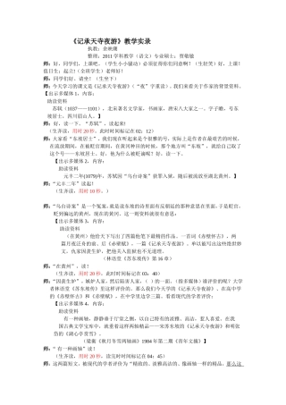 记承天寺夜游教学实录