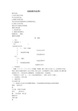 《送东阳马生序》教学设计
