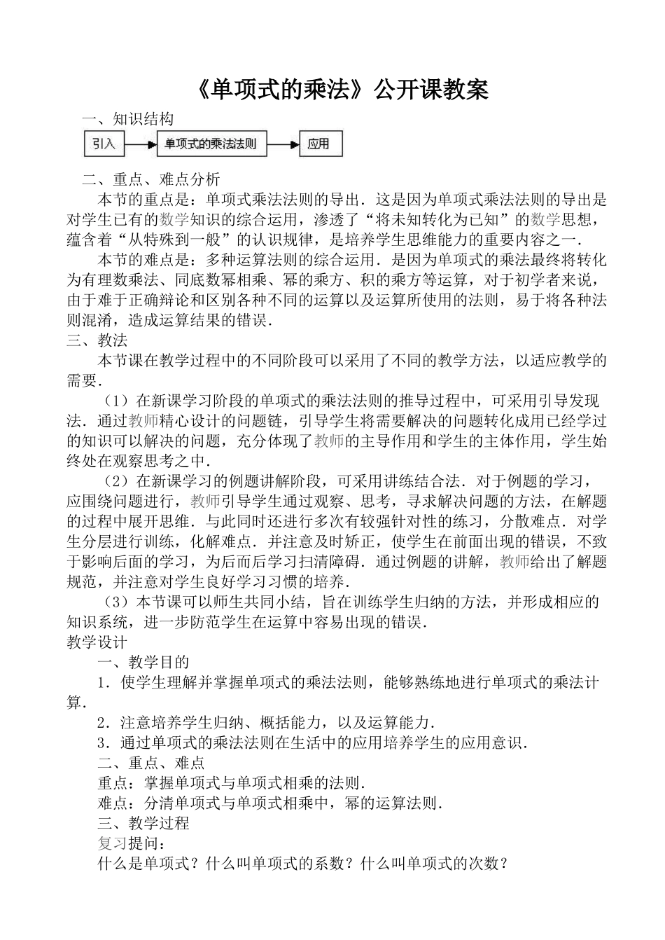 单项式乘法教案_第1页