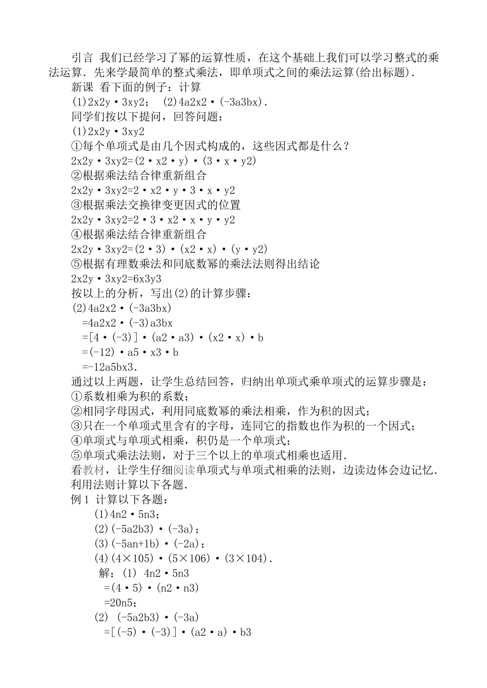单项式乘法教案_第2页