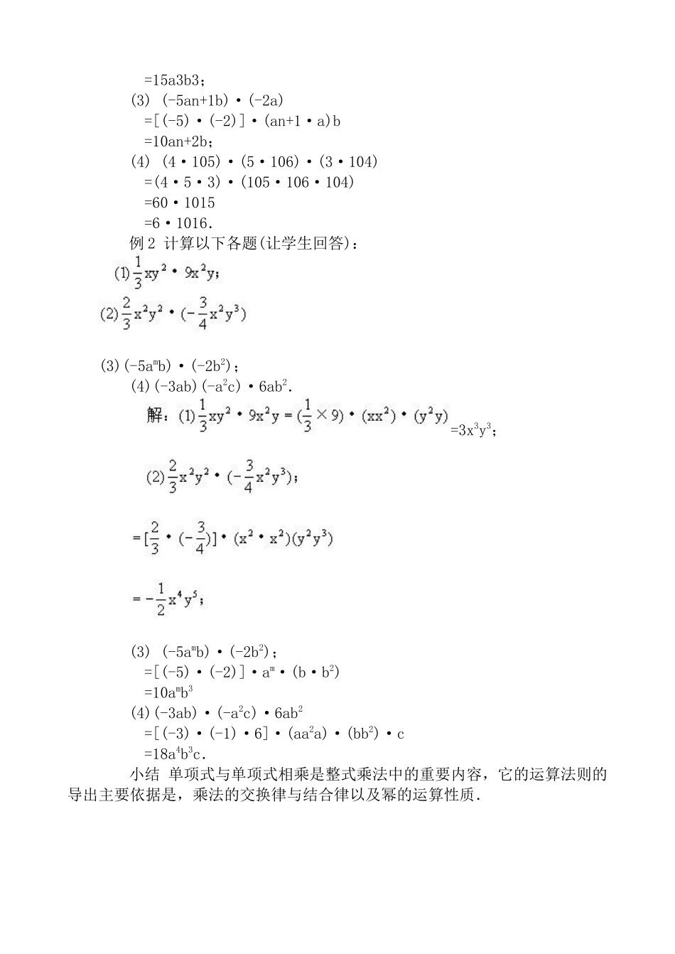 单项式乘法教案_第3页