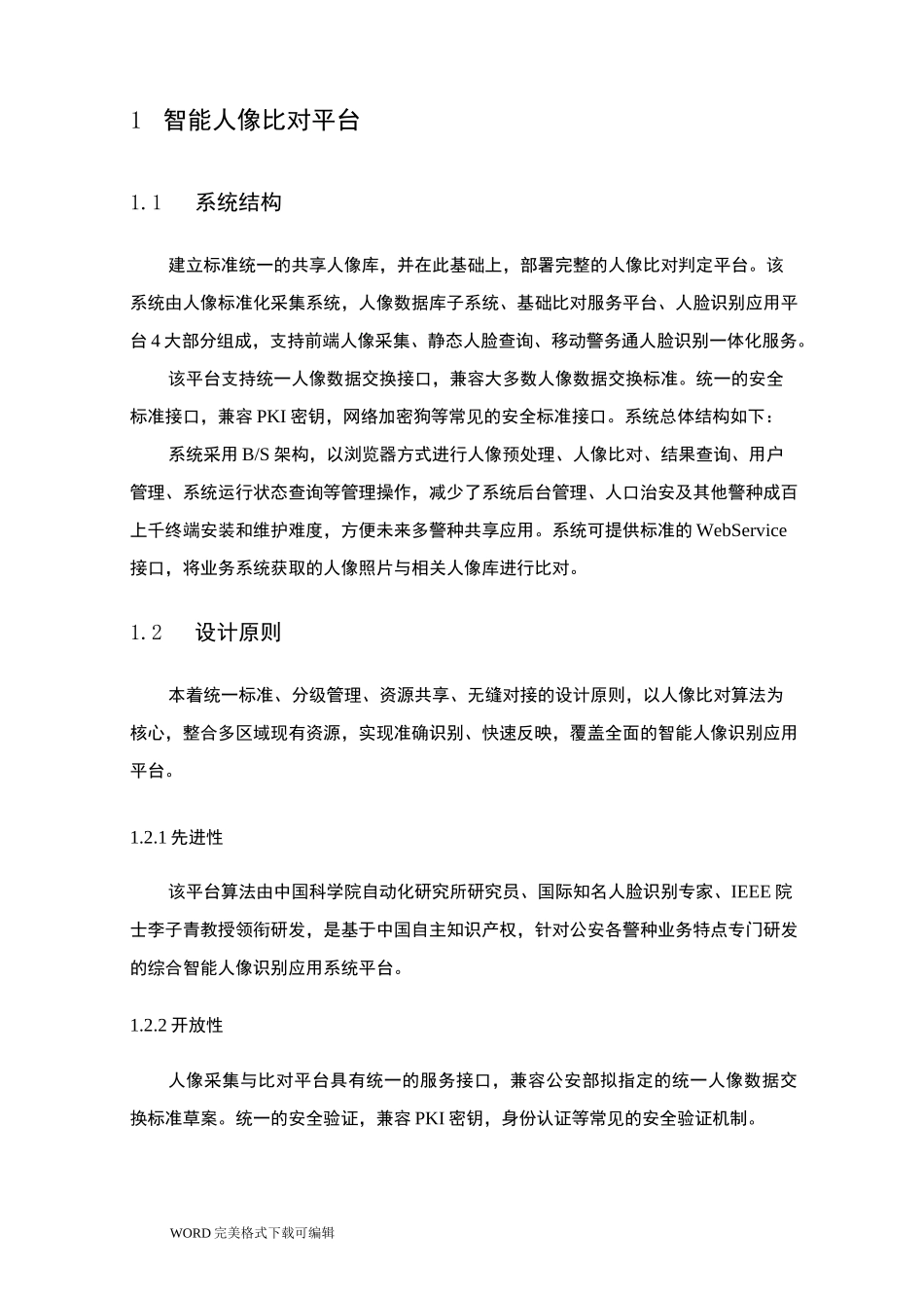 人脸识别系统技术设计方案_第2页