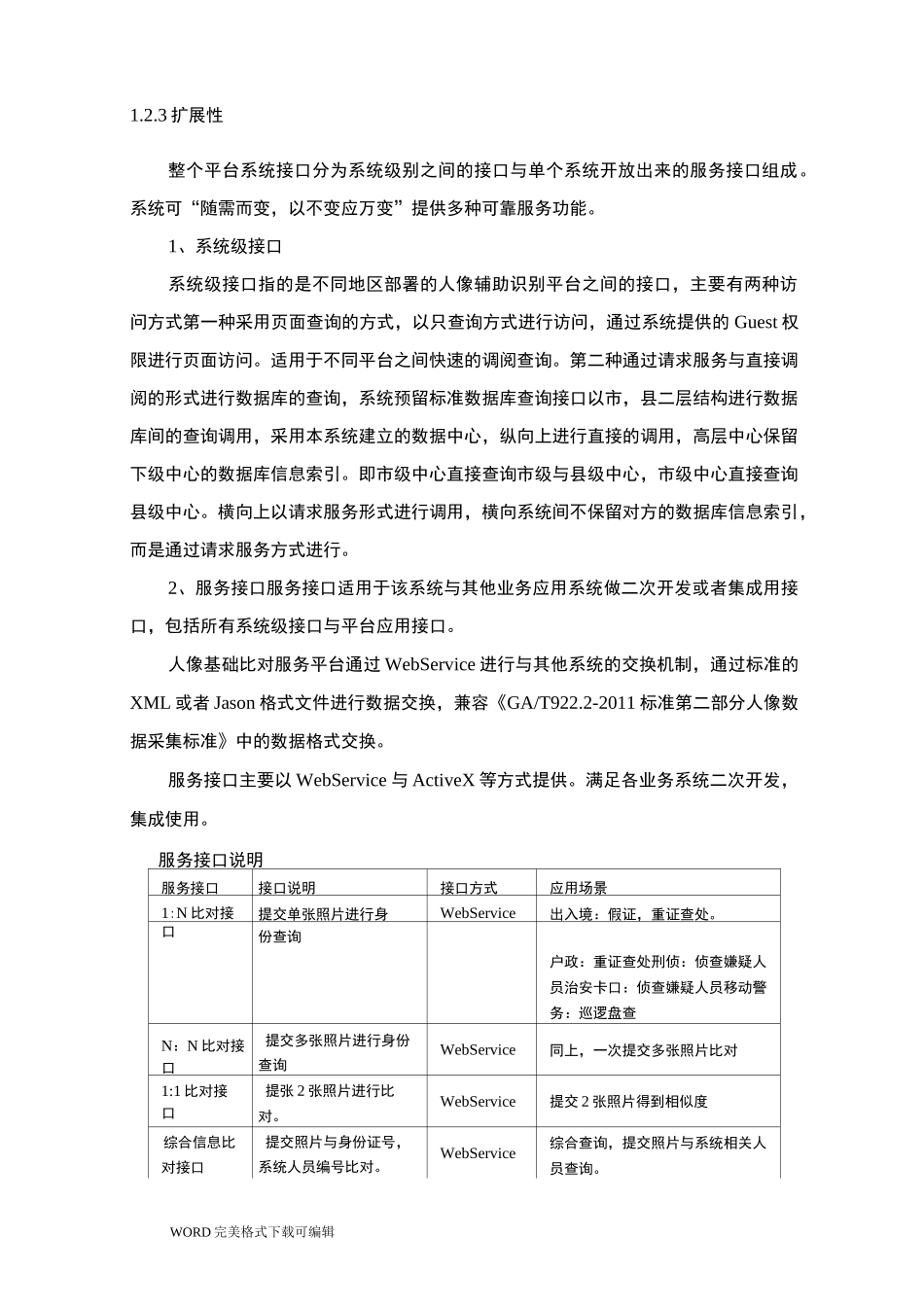 人脸识别系统技术设计方案_第3页