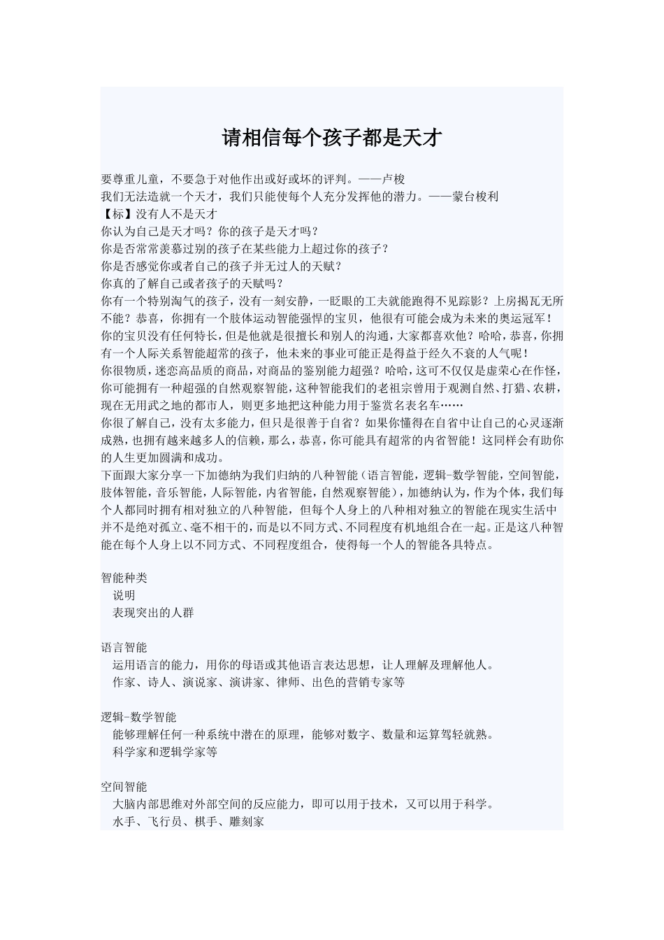 请相信每个孩子天才都是 (2)_第1页