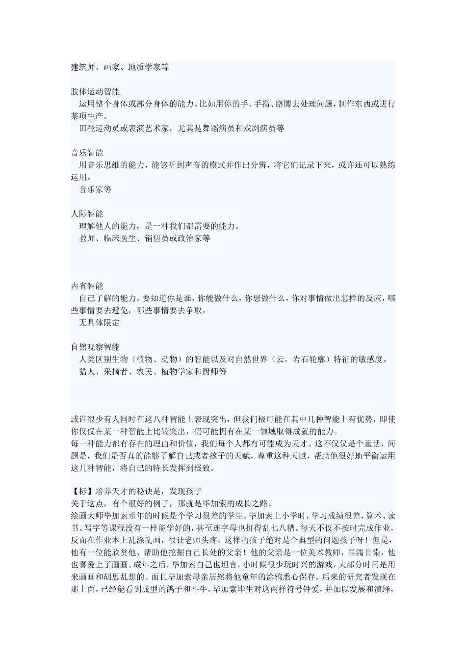 请相信每个孩子天才都是 (2)_第2页