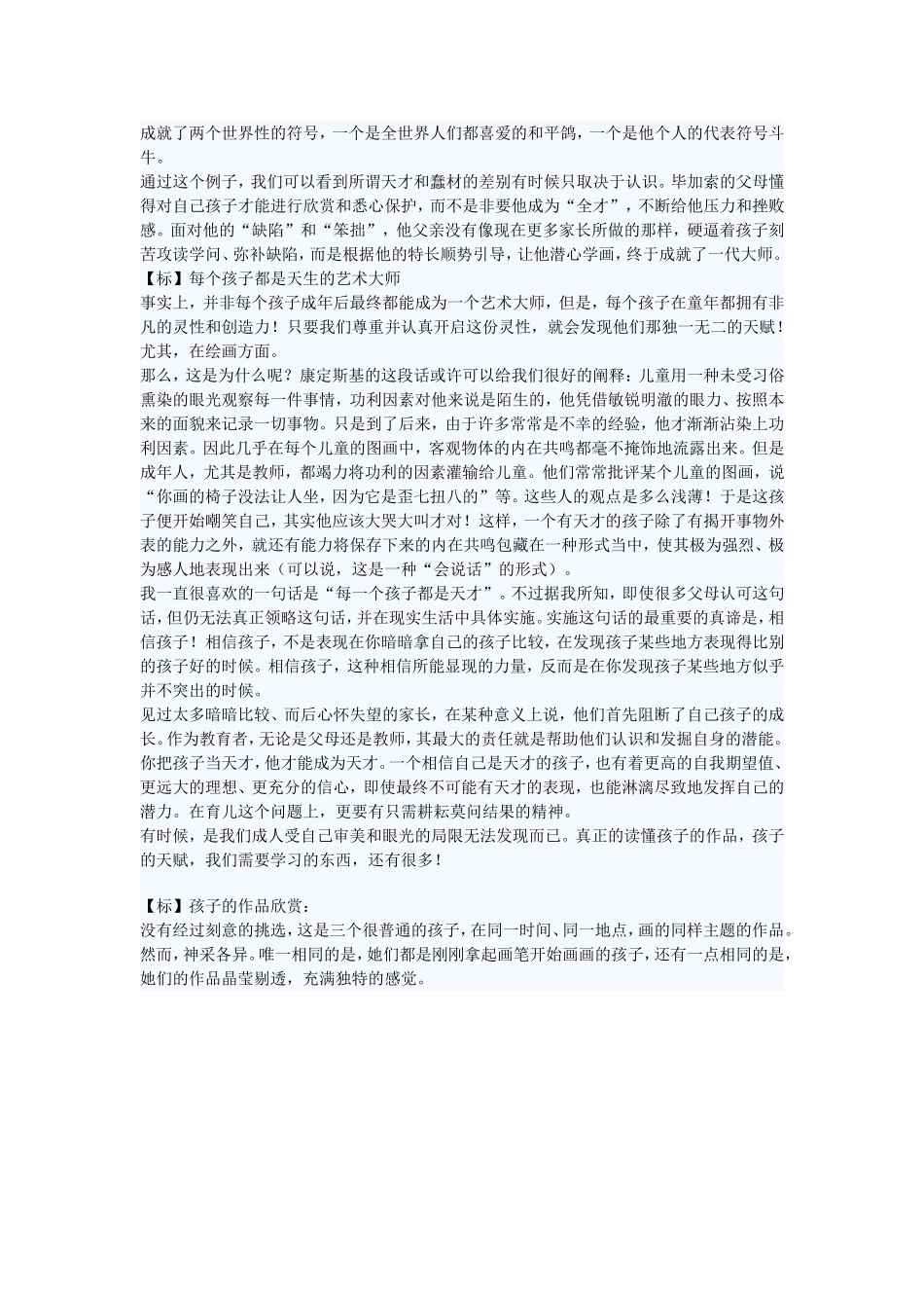 请相信每个孩子天才都是 (2)_第3页