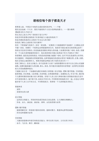 请相信每个孩子天才都是 (2)