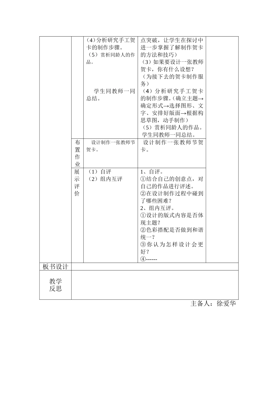 第1课老师，您好_第2页