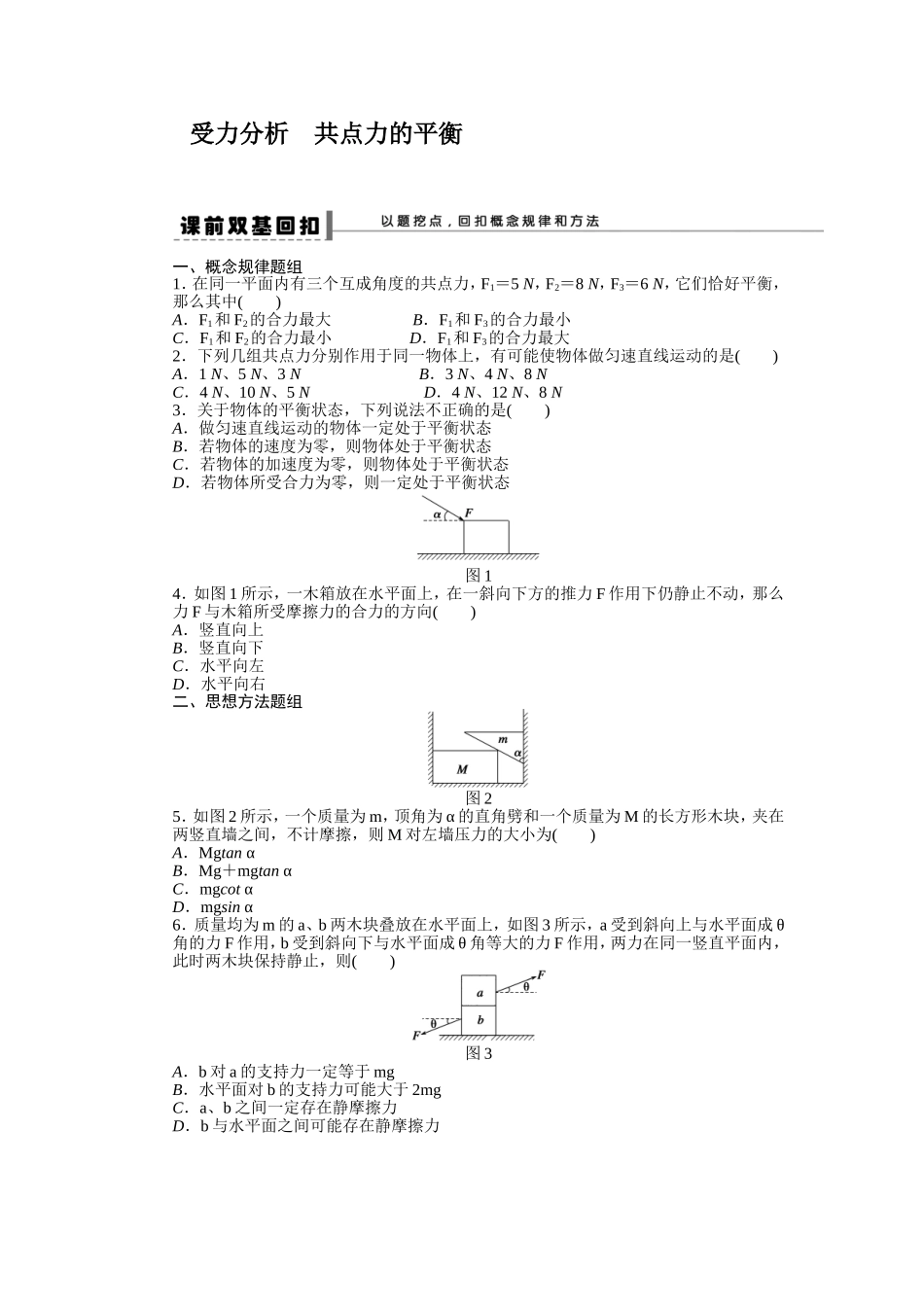 力的合成与分解 (2)_第1页
