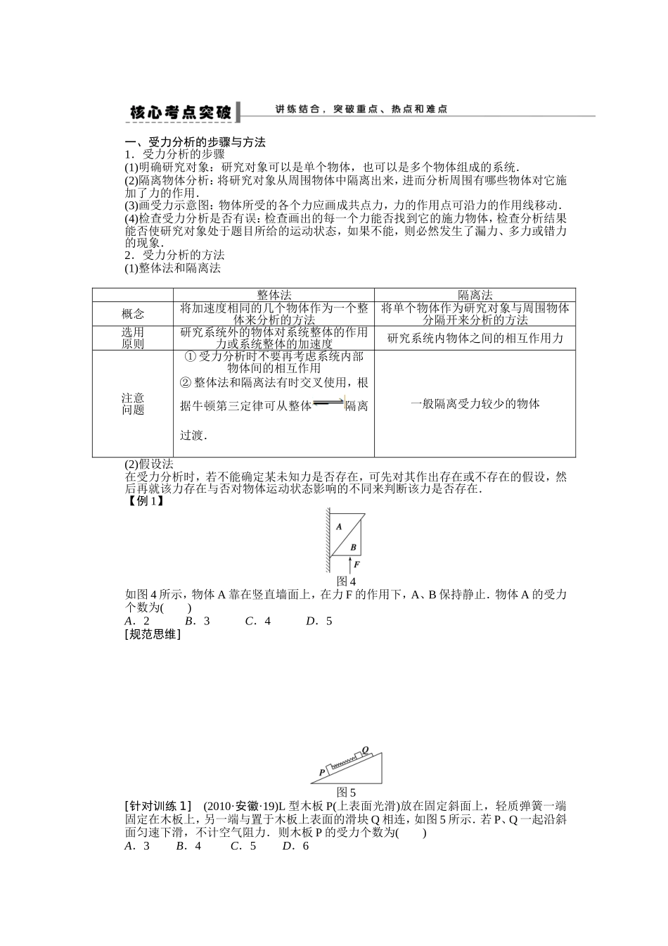 力的合成与分解 (2)_第2页