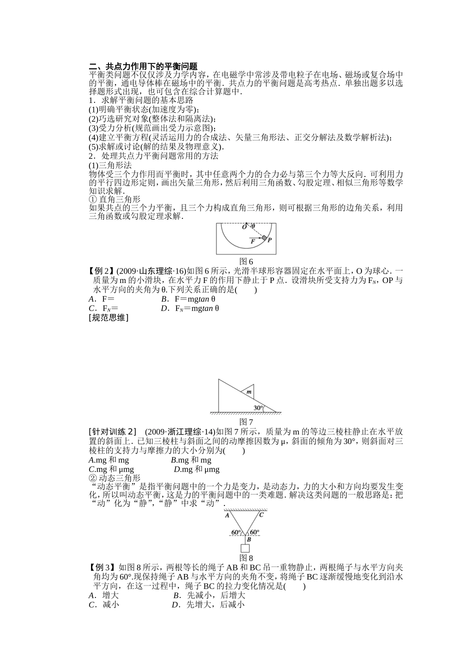 力的合成与分解 (2)_第3页