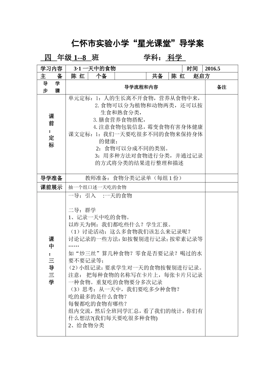 四下三单元食物_第1页