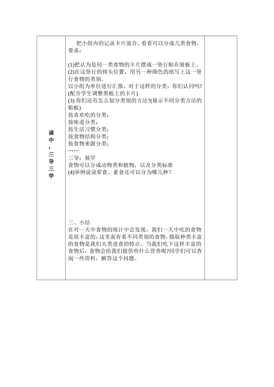 四下三单元食物_第2页