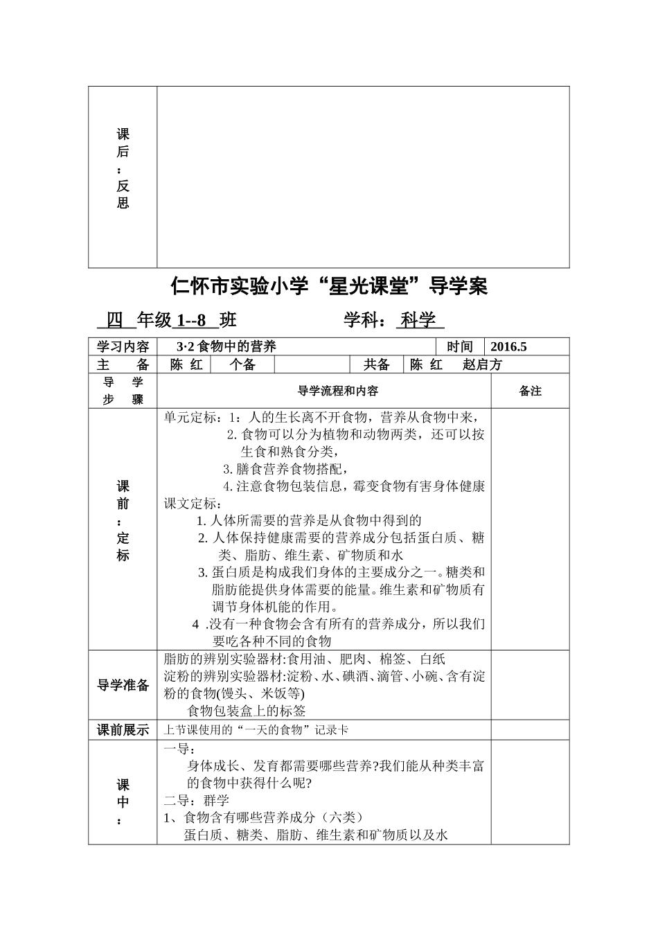 四下三单元食物_第3页