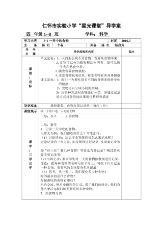 四下三单元食物