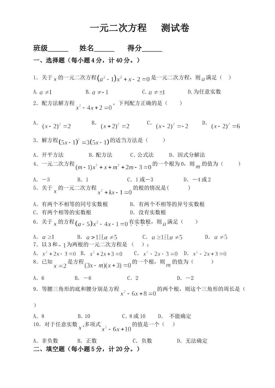 沪科版八下数学一元二次方程测试卷马黎明_第1页