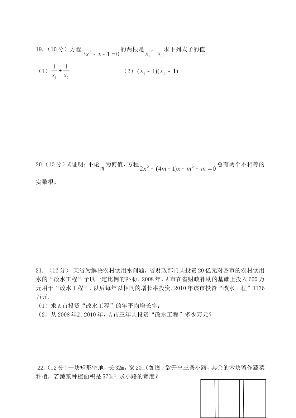 沪科版八下数学一元二次方程测试卷马黎明_第3页