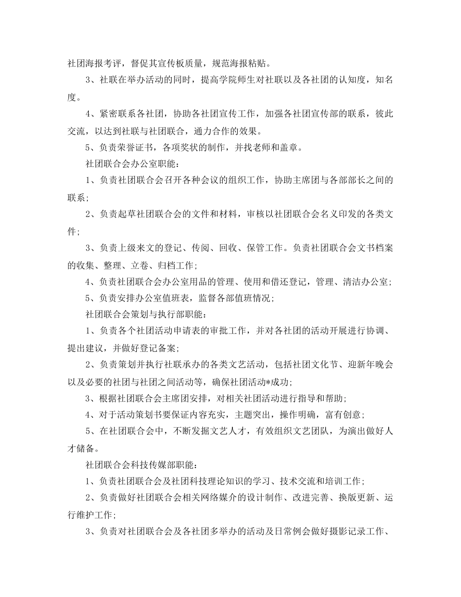 大学社团学期工作计划【四篇】 _第2页