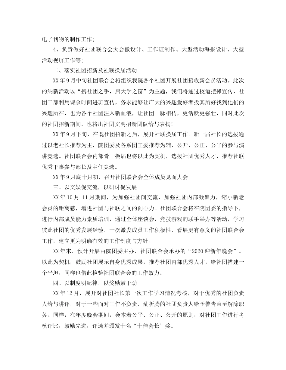 大学社团学期工作计划【四篇】 _第3页