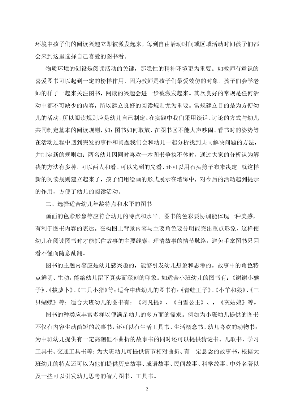 阅读区活动的组织与指导_第2页
