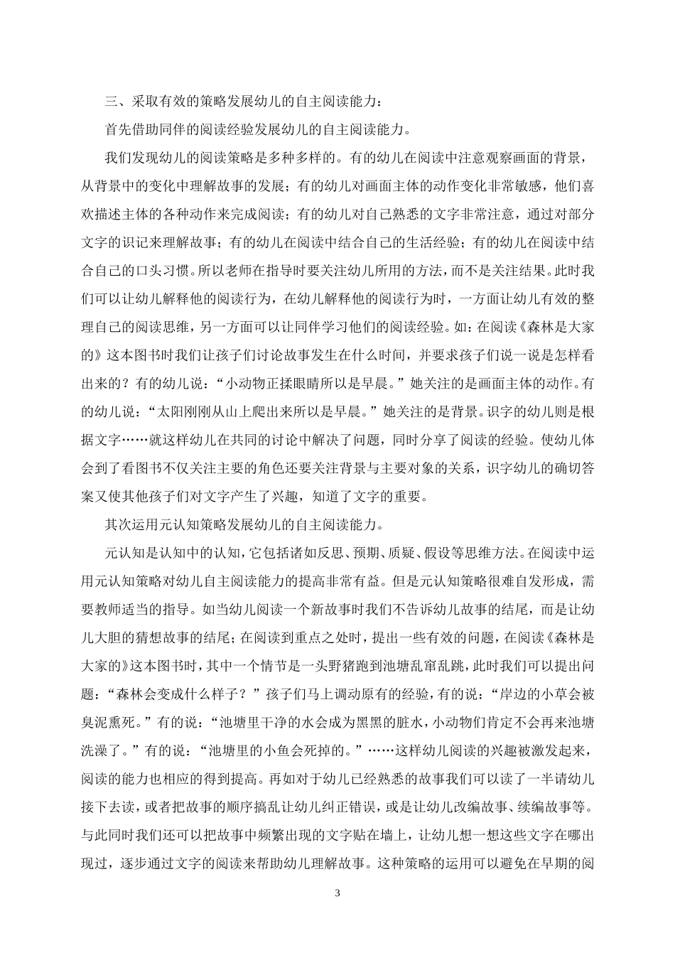 阅读区活动的组织与指导_第3页