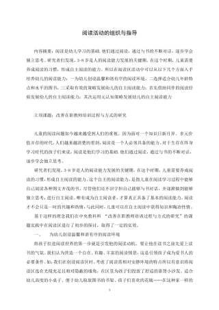 阅读区活动的组织与指导