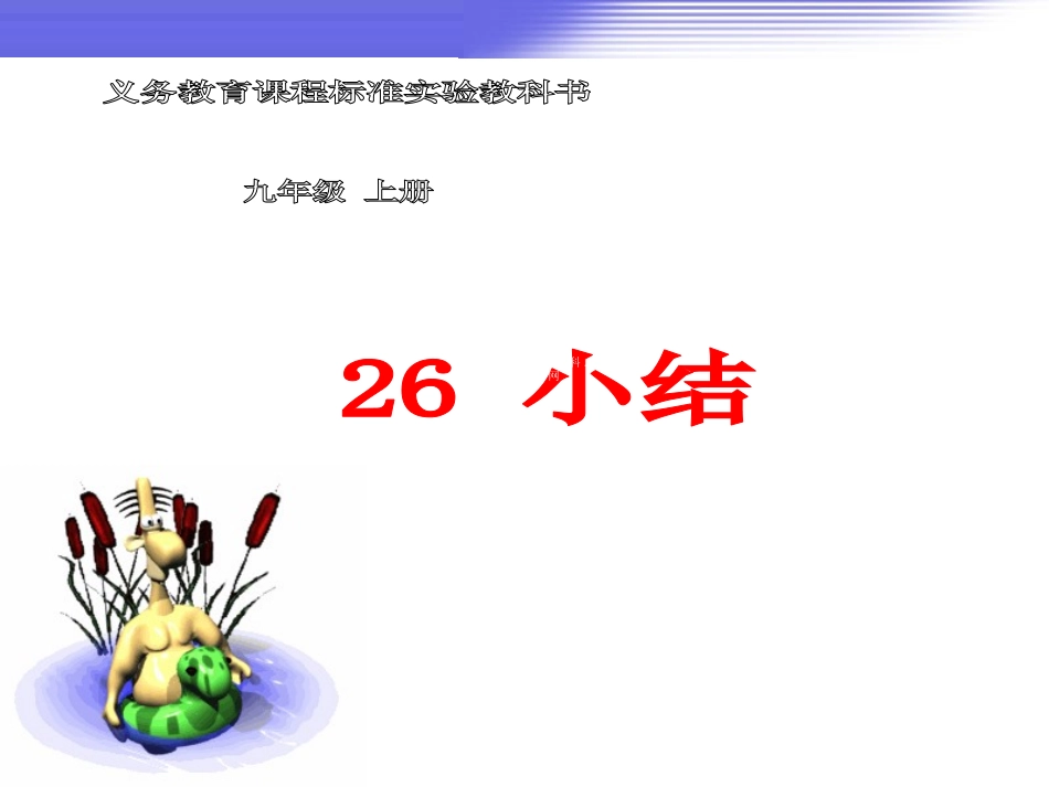 《二次函数》复习_第1页