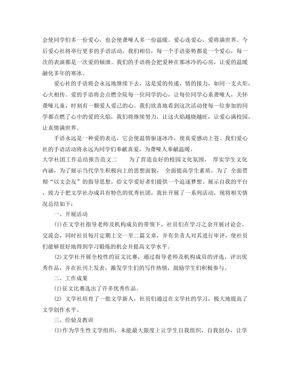 大学社团工作总结报告 _第2页