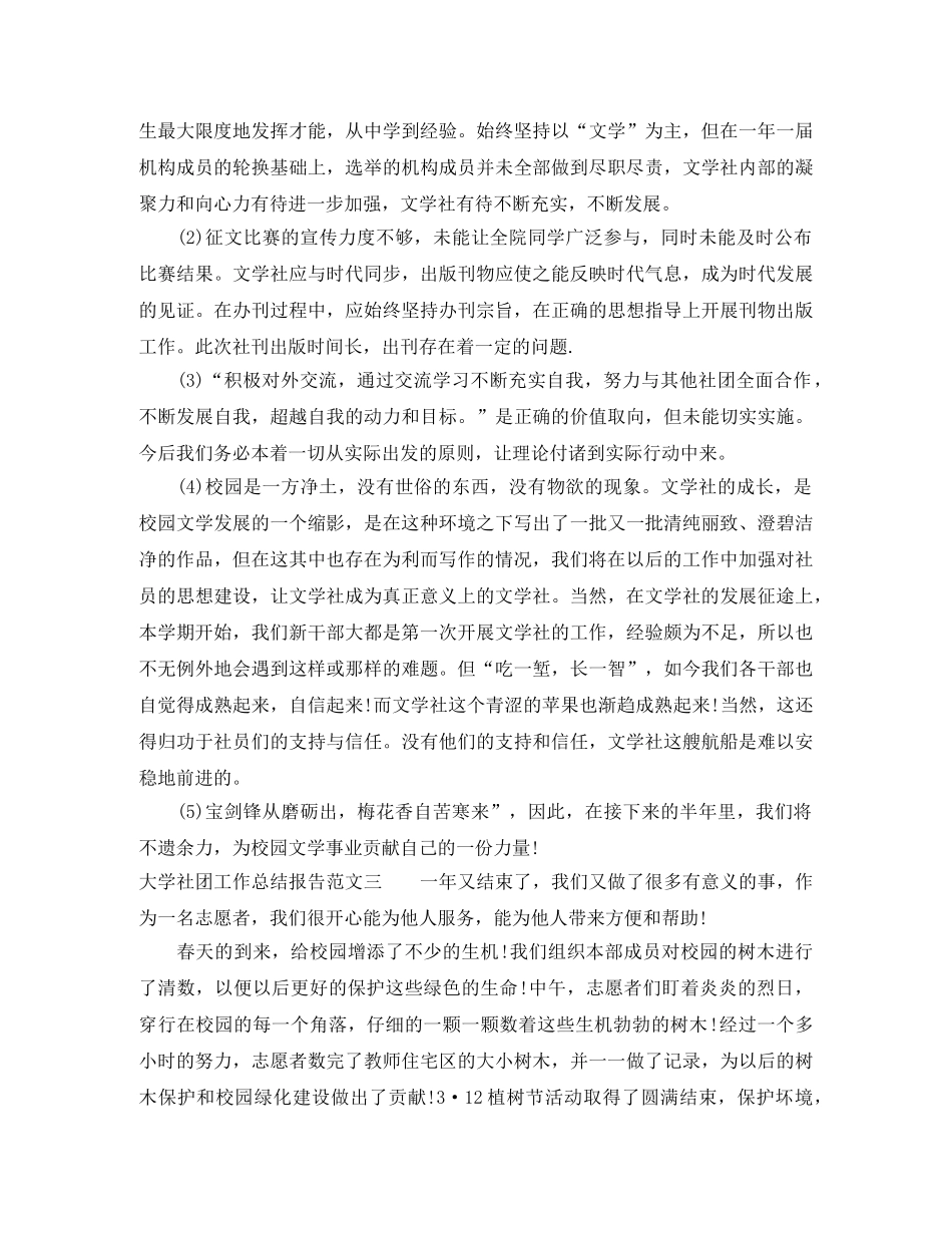 大学社团工作总结报告 _第3页