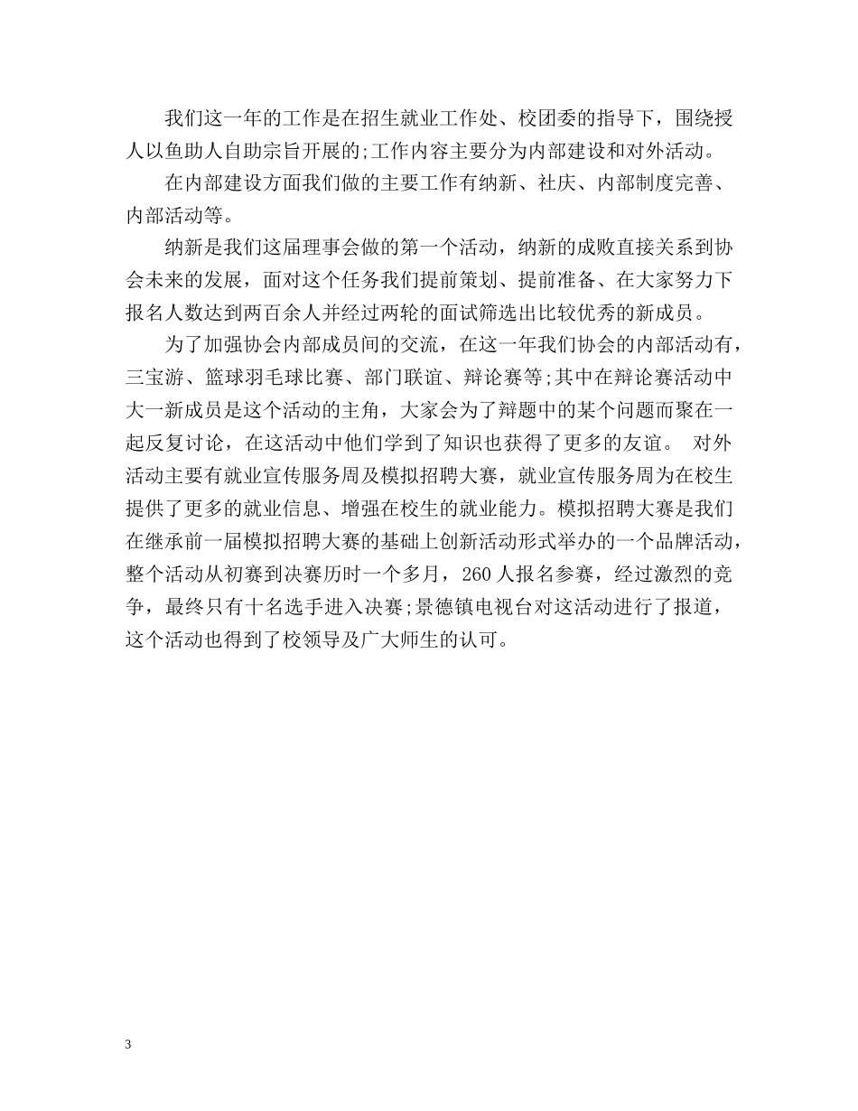大学社团工作总结 (2) _第3页