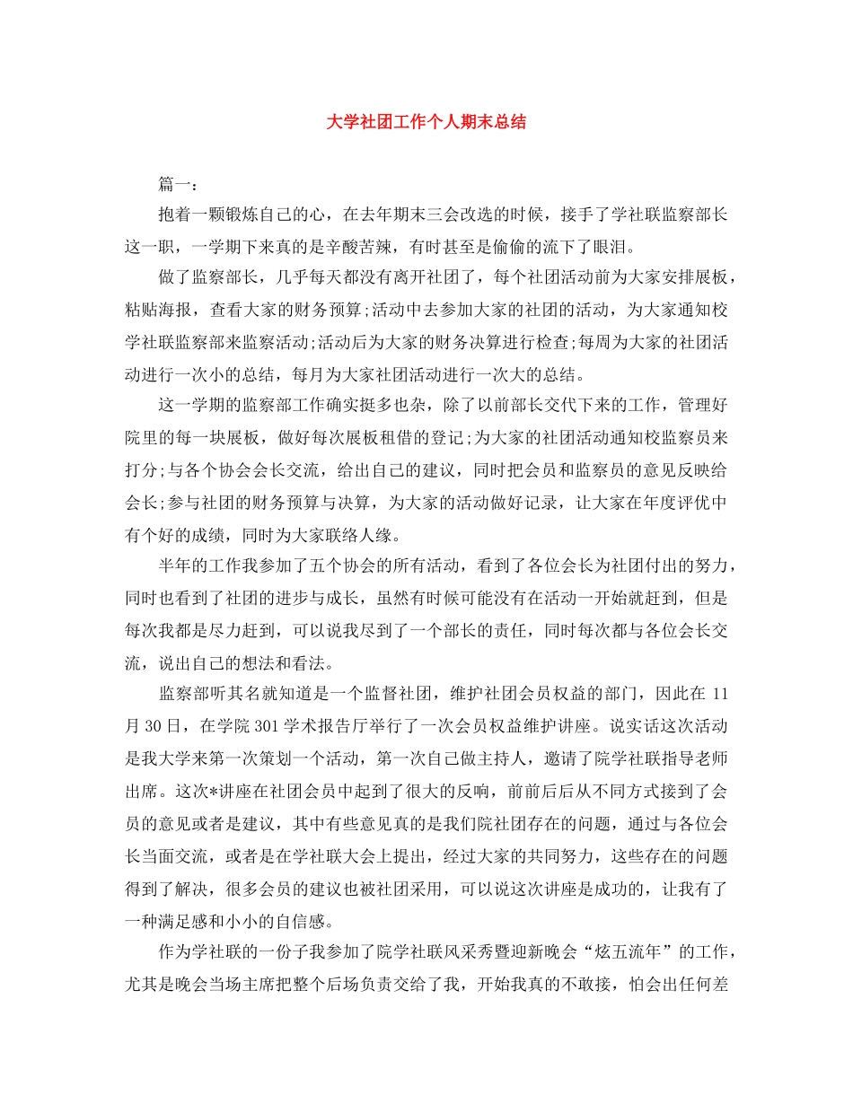 大学社团工作个人期末总结 _第1页