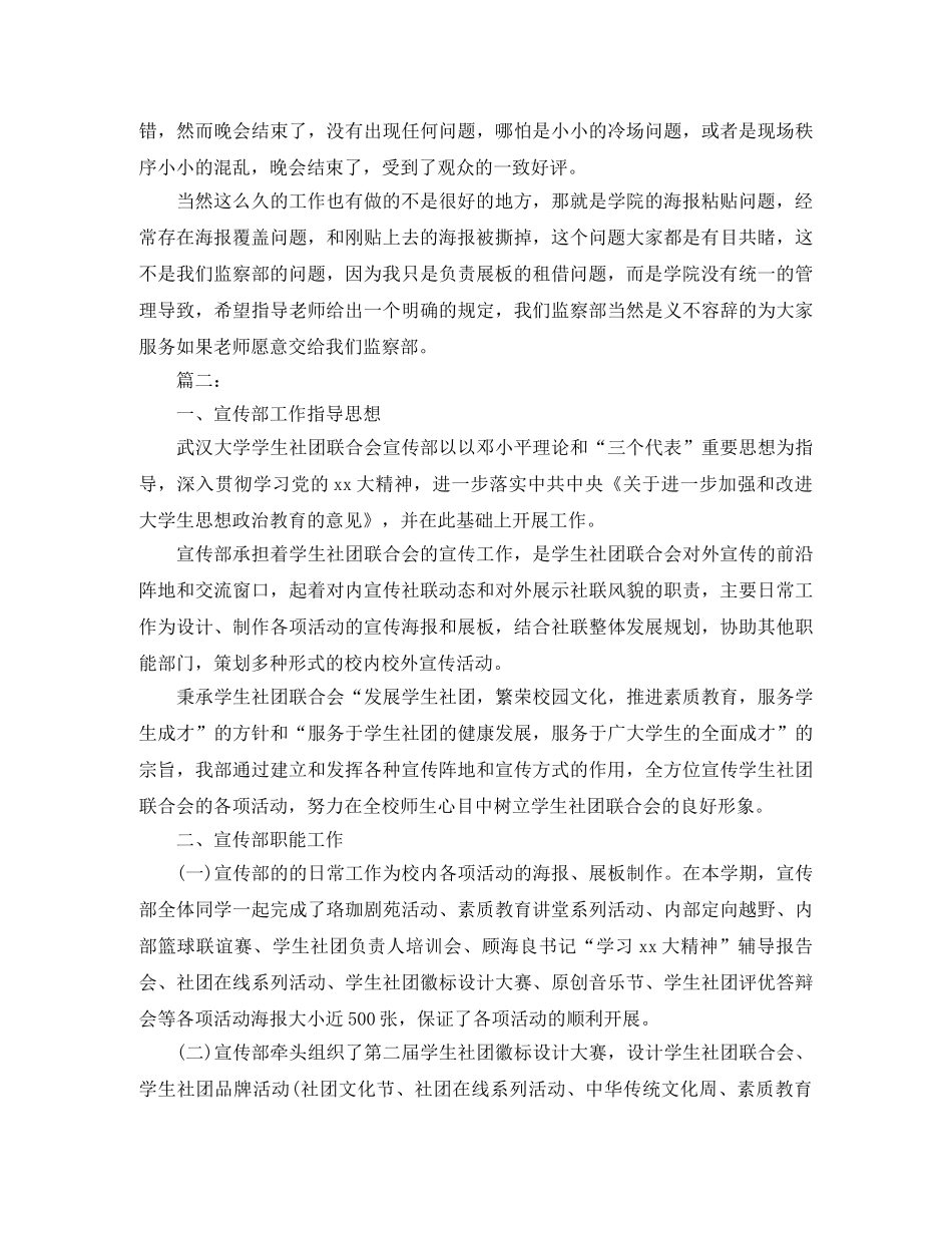 大学社团工作个人期末总结 _第2页