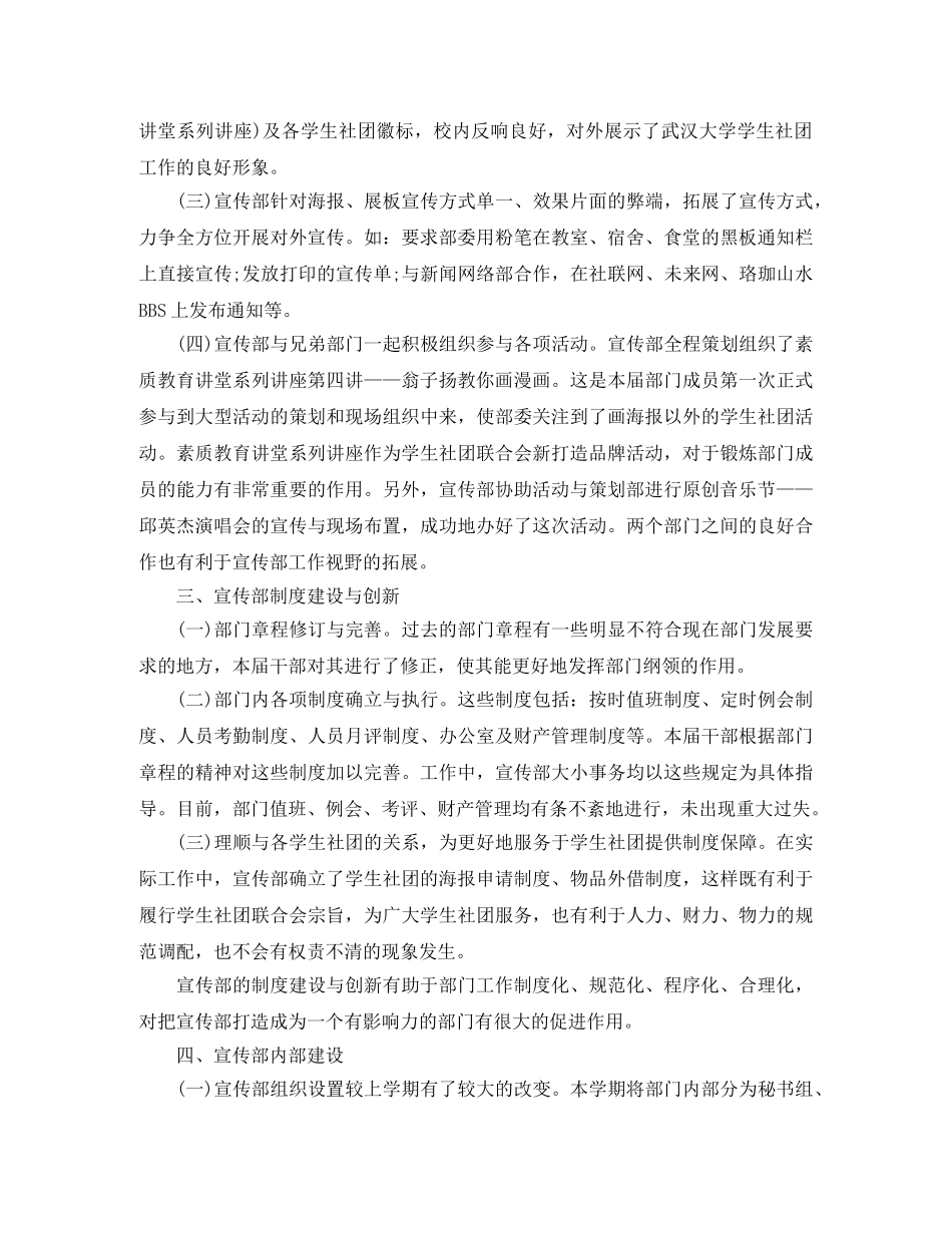 大学社团工作个人期末总结 _第3页