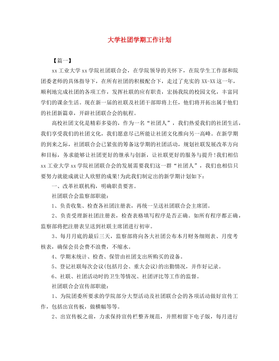 大学社团学期工作计划 _第1页