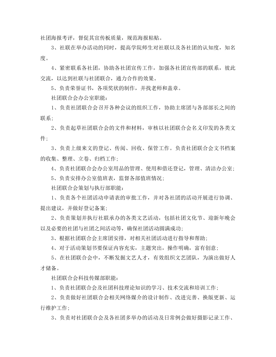 大学社团学期工作计划 _第2页