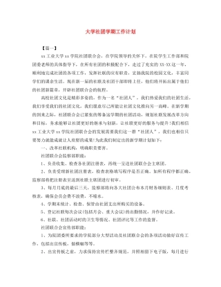 大学社团学期工作计划 