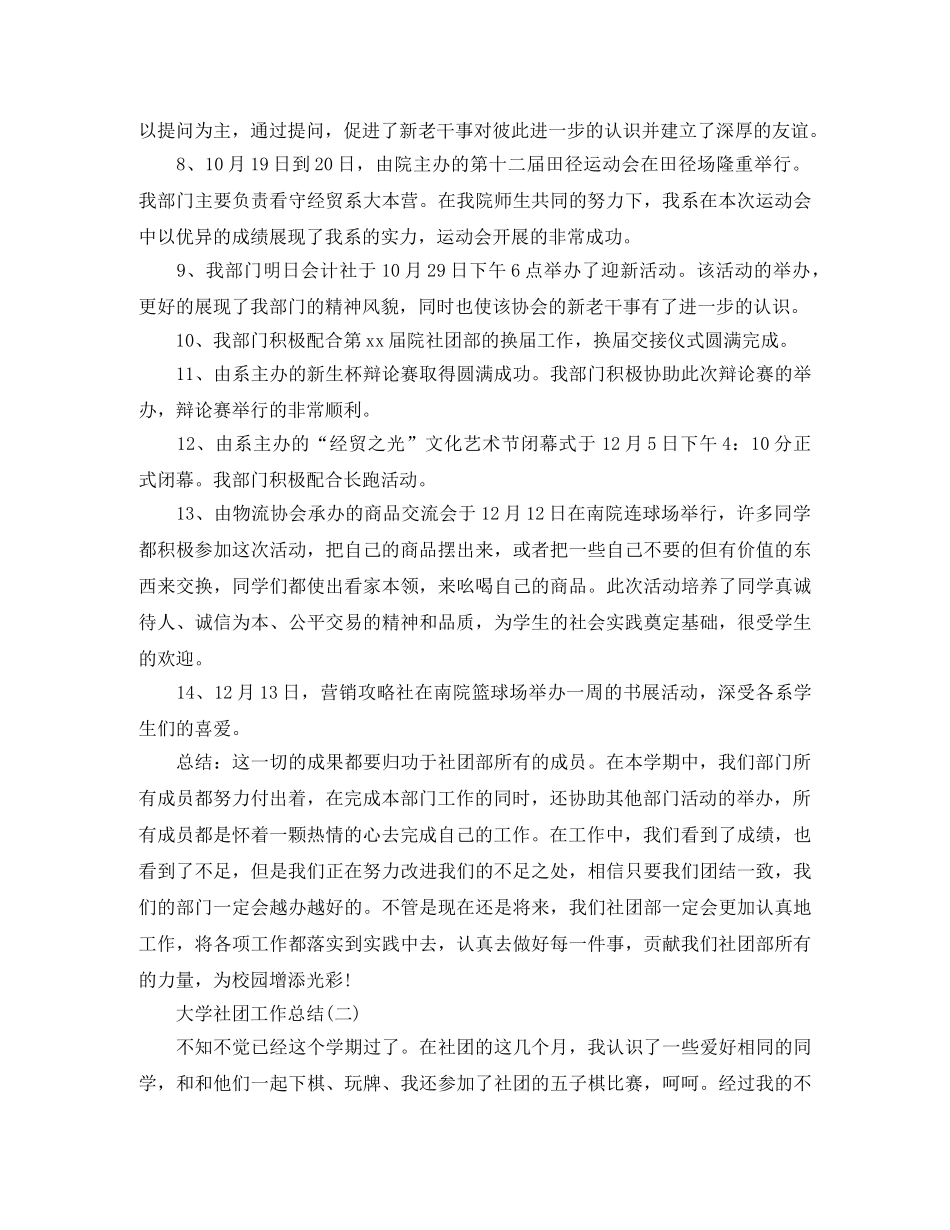 大学社团工作总结 _第2页