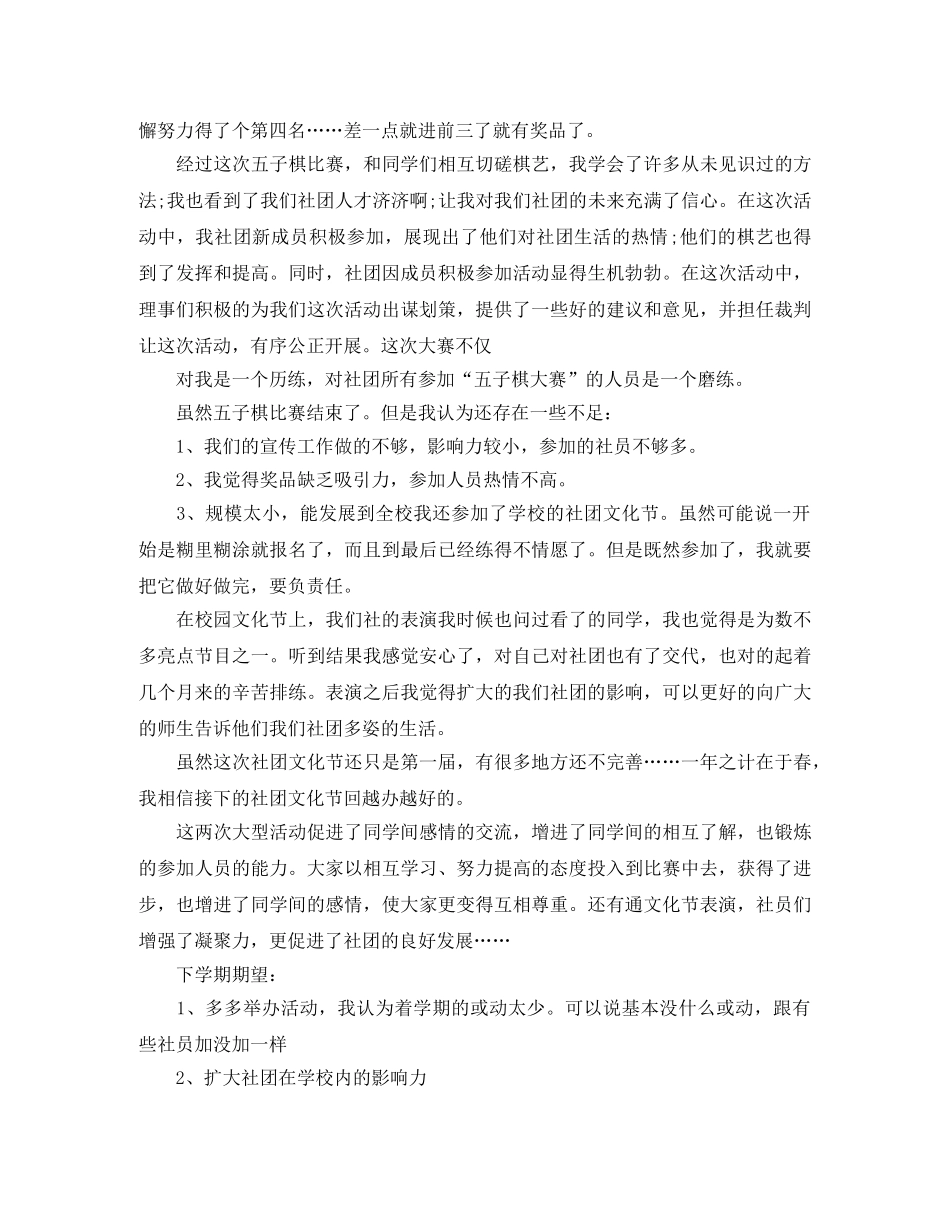 大学社团工作总结 _第3页