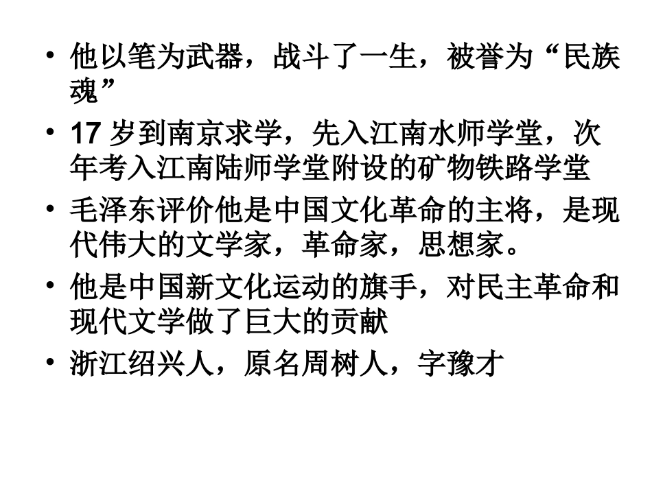 我的伯父鲁迅先生_第2页