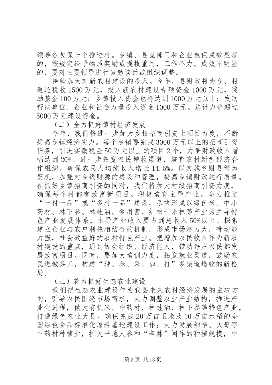 农业调研工作座谈会工作汇报_第2页