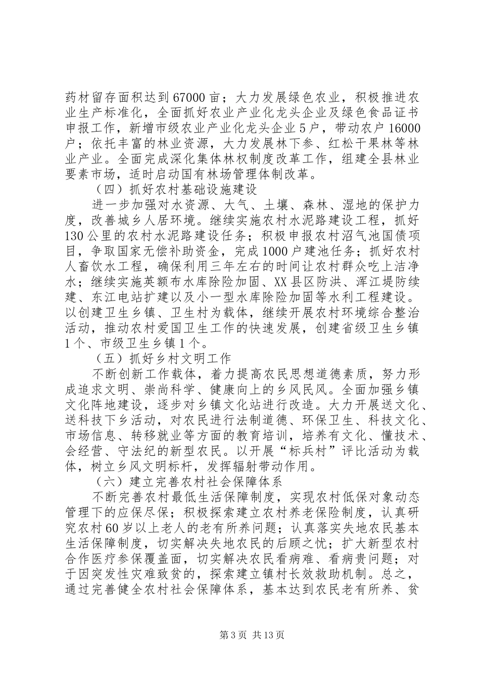 农业调研工作座谈会工作汇报_第3页