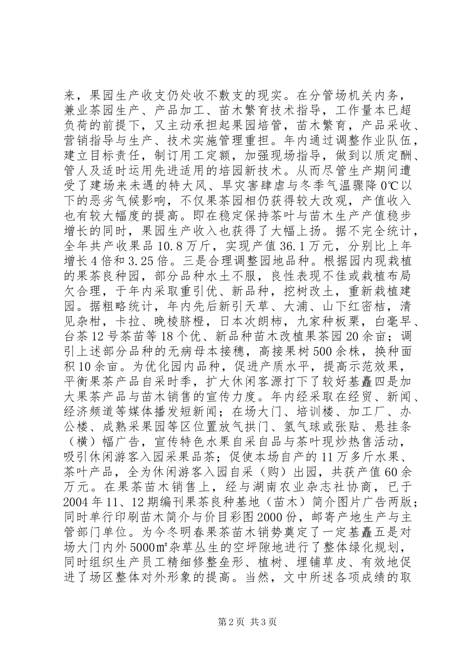 农业部门个人工作及思想情况汇报_第2页