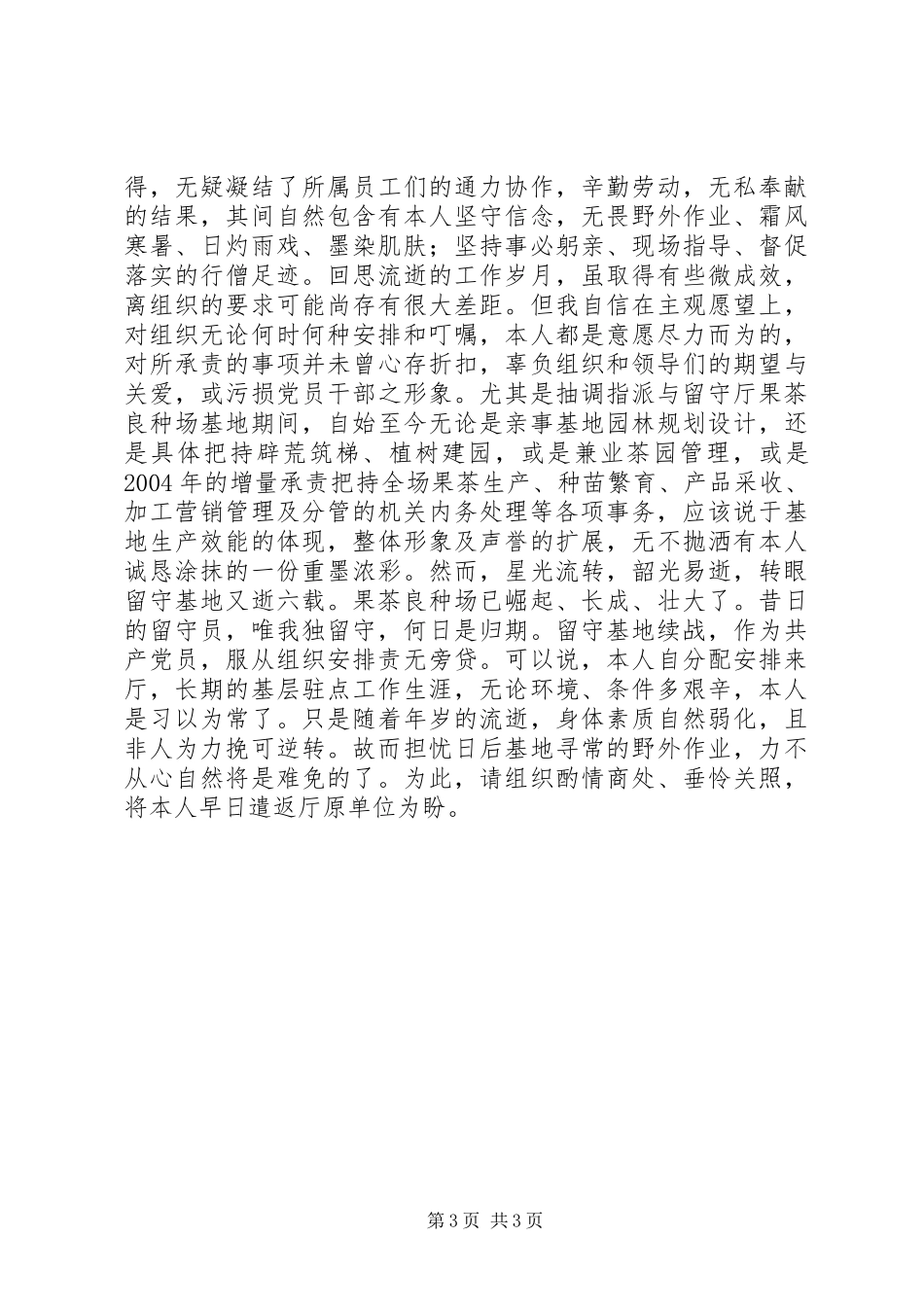 农业部门个人工作及思想情况汇报_第3页