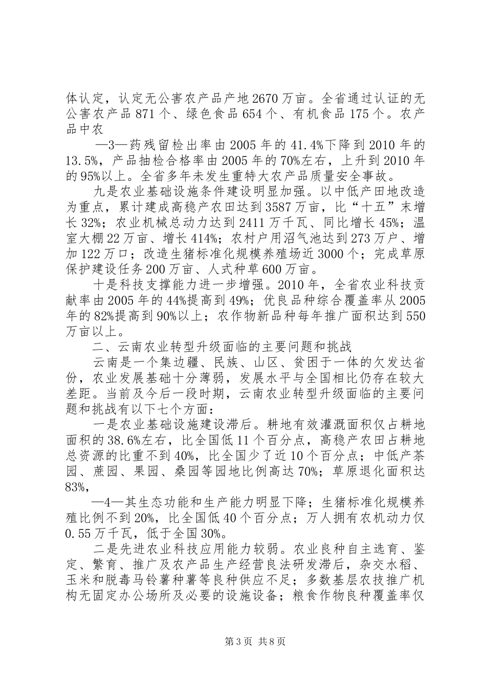 农业转型升级汇报_第3页