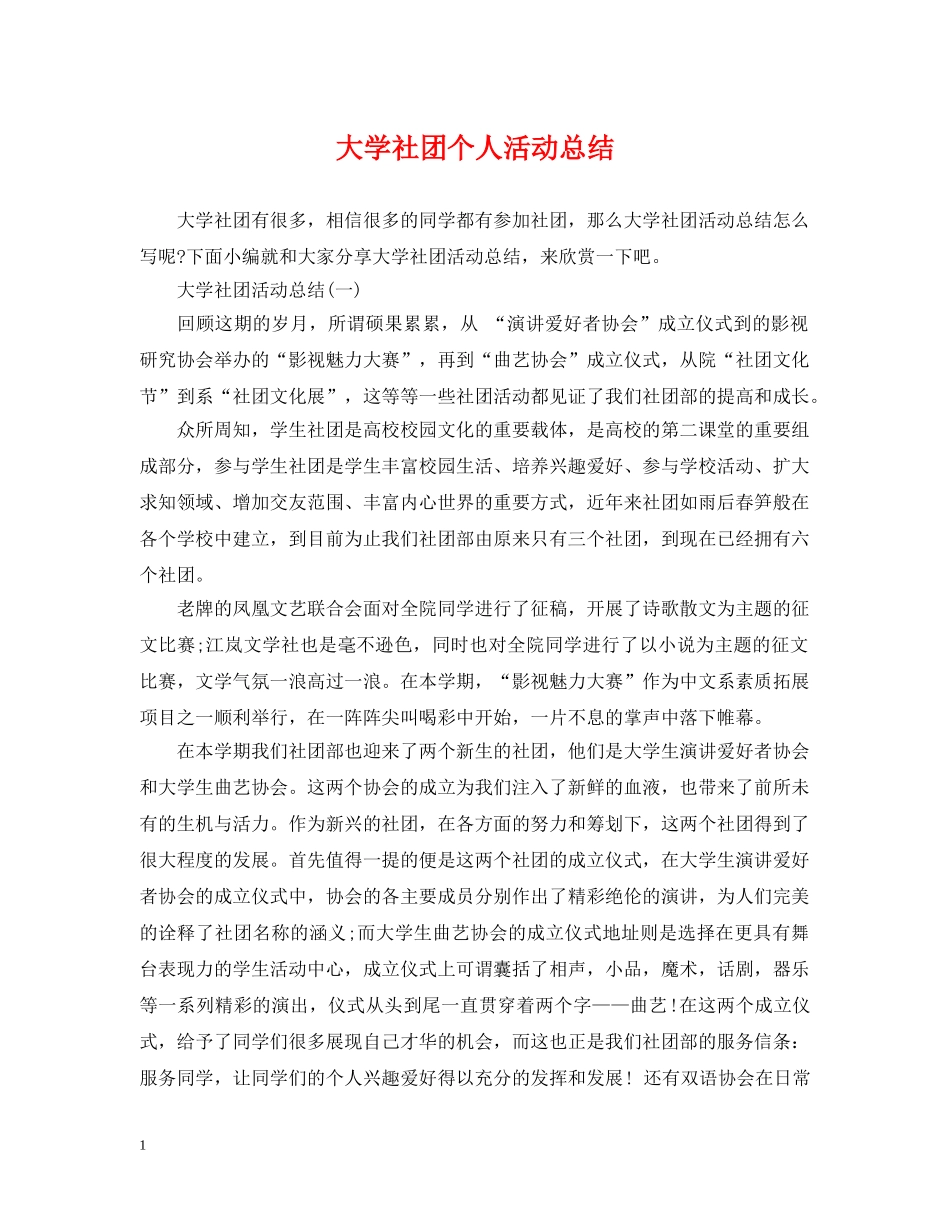 大学社团个人活动总结 _第1页