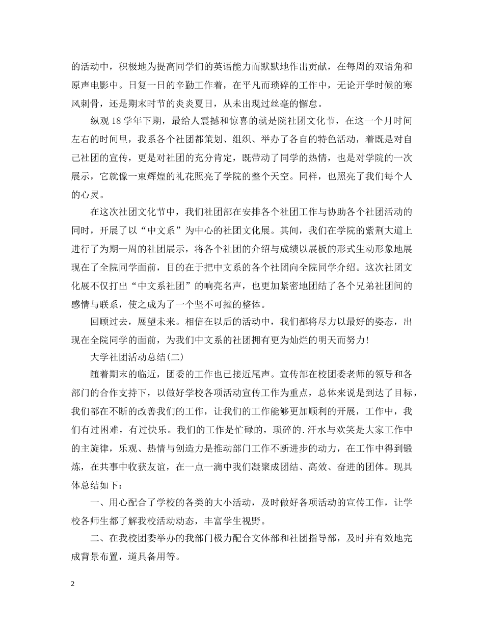 大学社团个人活动总结 _第2页