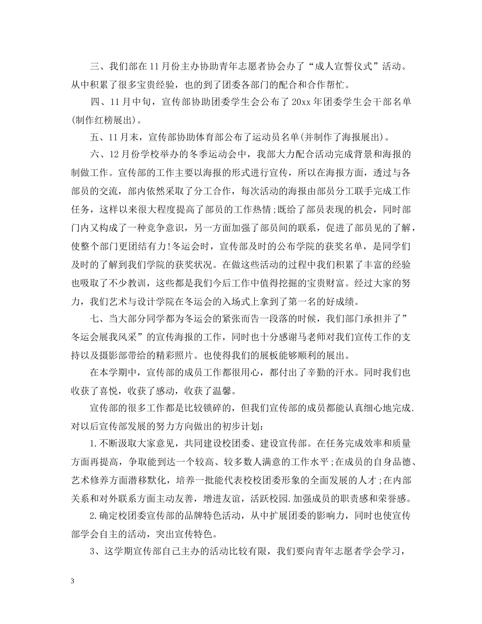 大学社团个人活动总结 _第3页