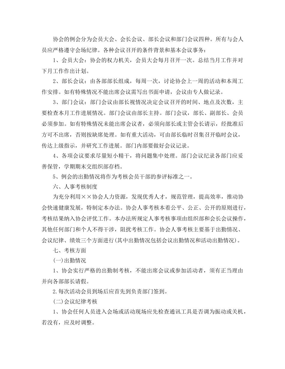 大学社团协会2020年度工作计划格式三篇 _第2页