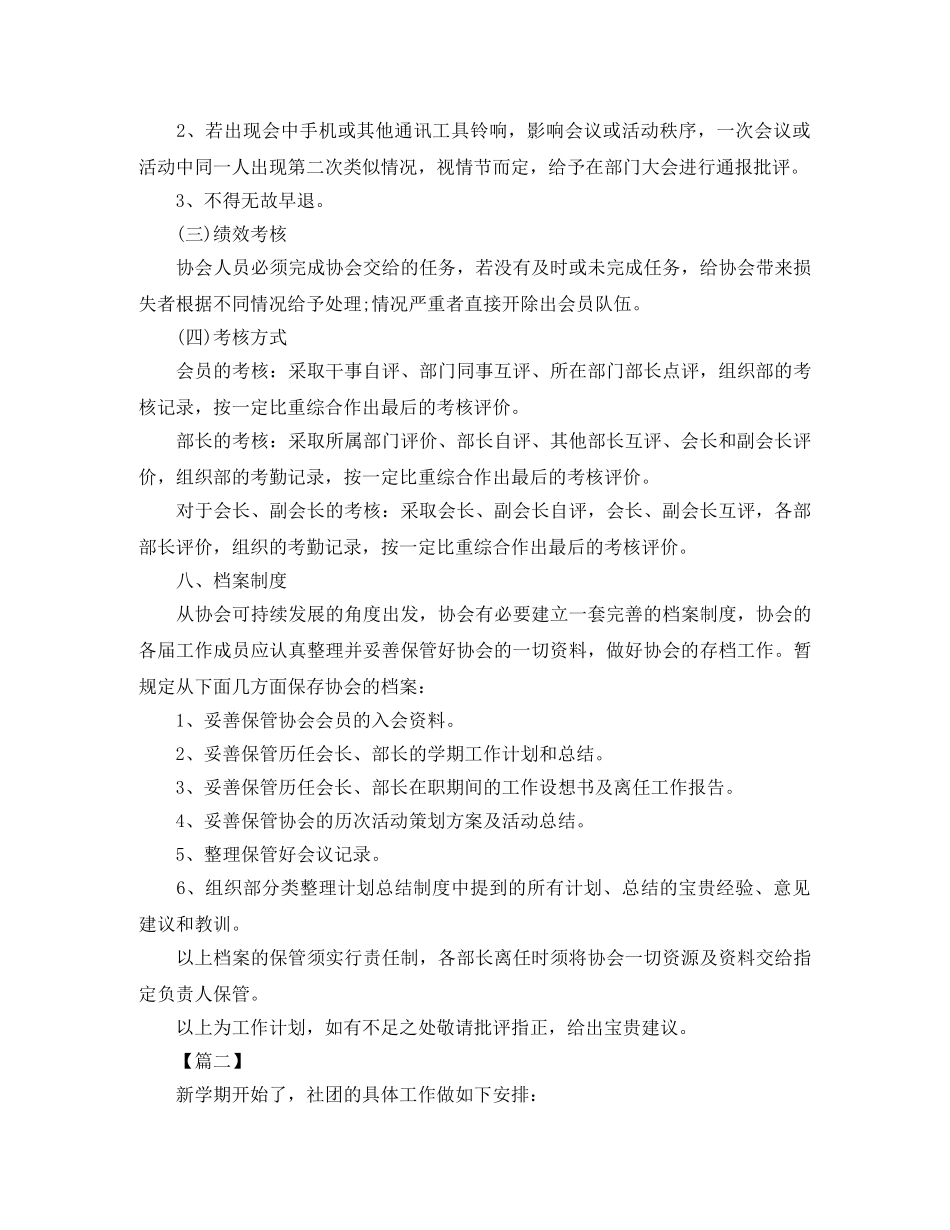 大学社团协会2020年度工作计划格式三篇 _第3页