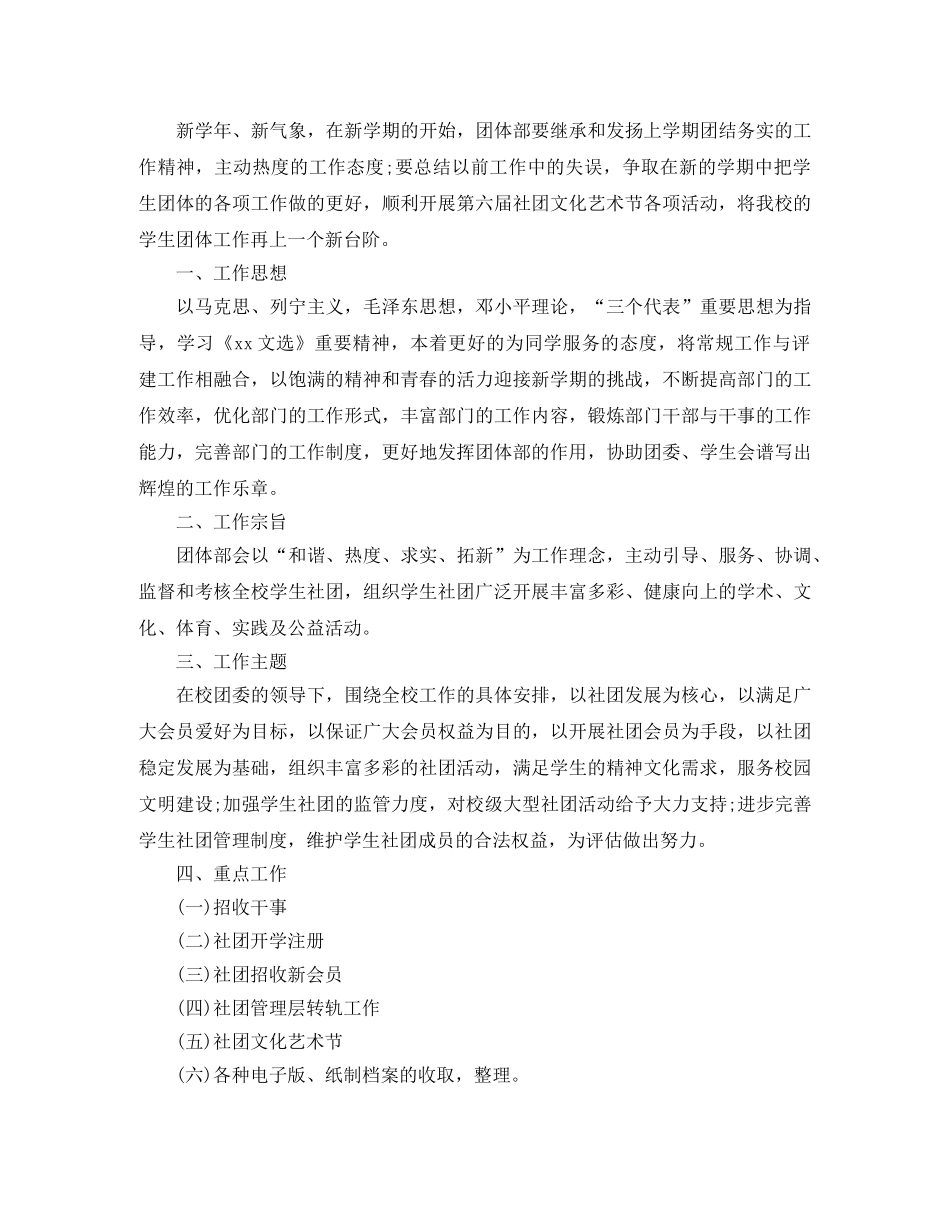 大学社团个人工作计划书【三篇】 _第2页